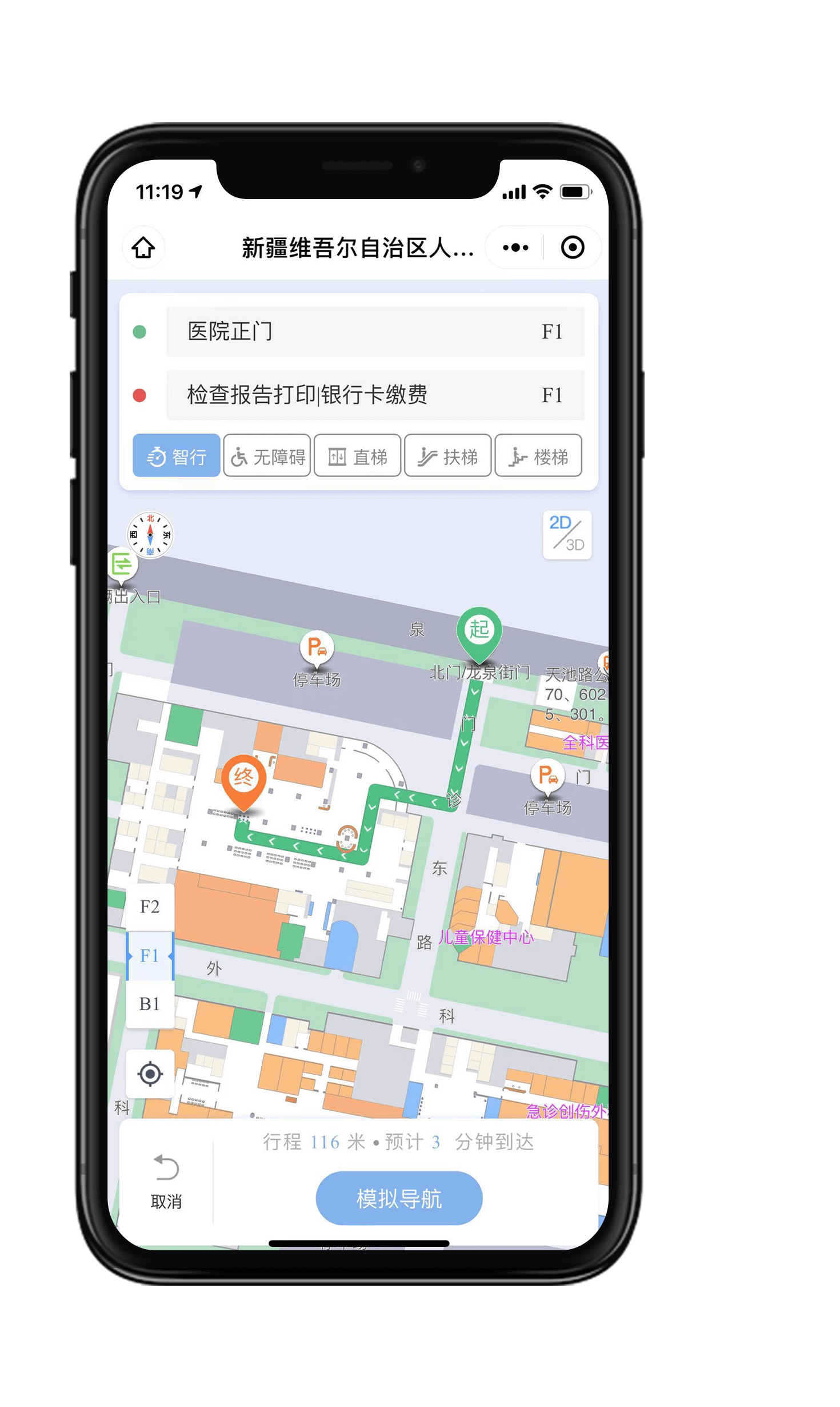 手机端实时导航界面实拍